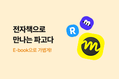 전자책으로 만나는 파고다 교재